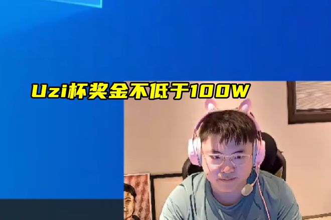 Uzi在C9比赛中势不可挡Uzi与70激战TL分钟之后,今晨上海海港队长鼓劲的简单介绍如意体育
